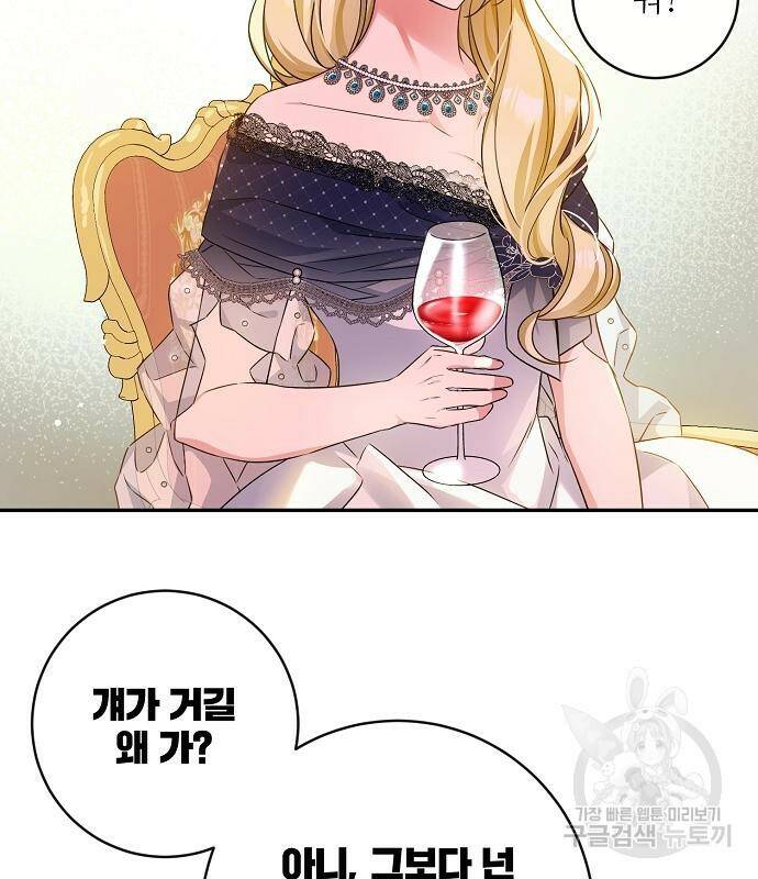 미친 후작을 길들이고 말았다 47화 15