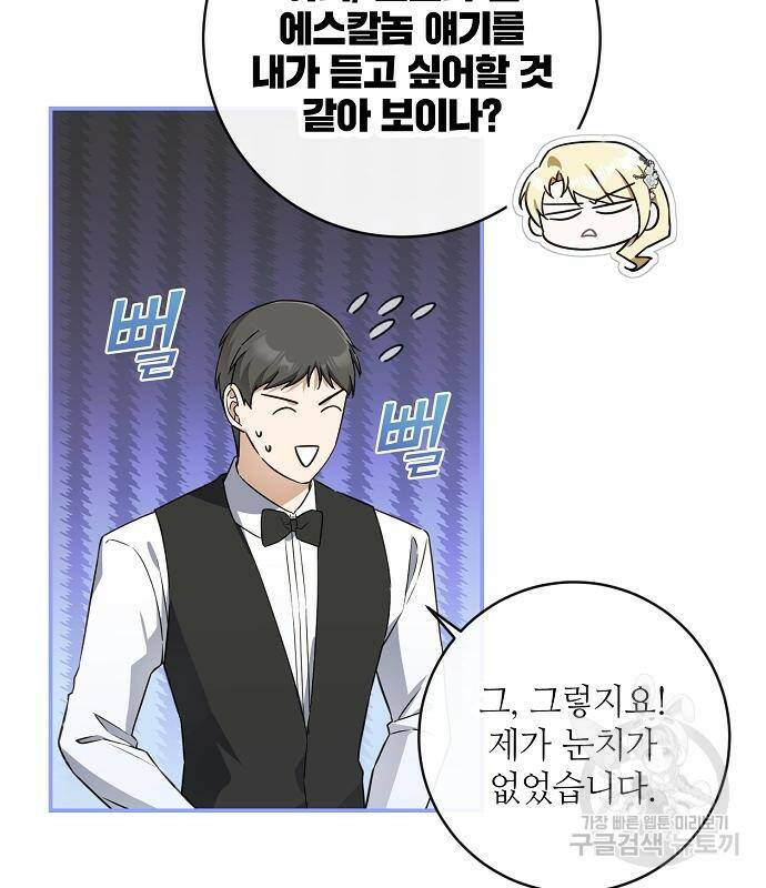 미친 후작을 길들이고 말았다 47화 16