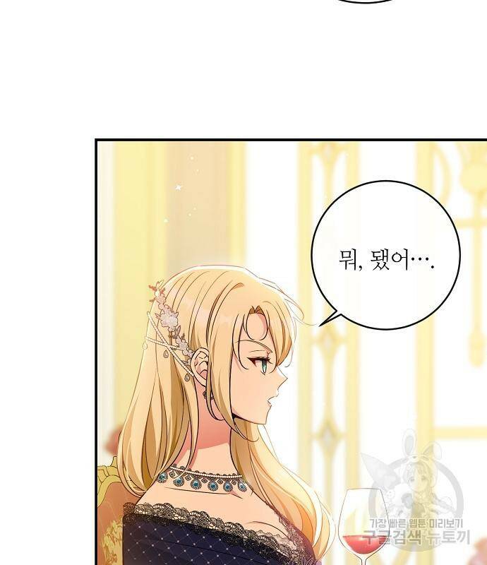 미친 후작을 길들이고 말았다 47화 17