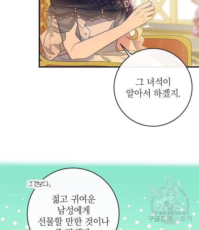 미친 후작을 길들이고 말았다 47화 18