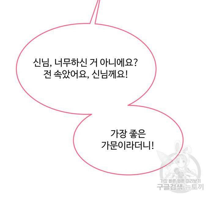 로또 황녀님 32화 9
