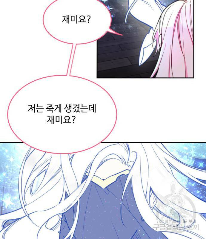 로또 황녀님 32화 11