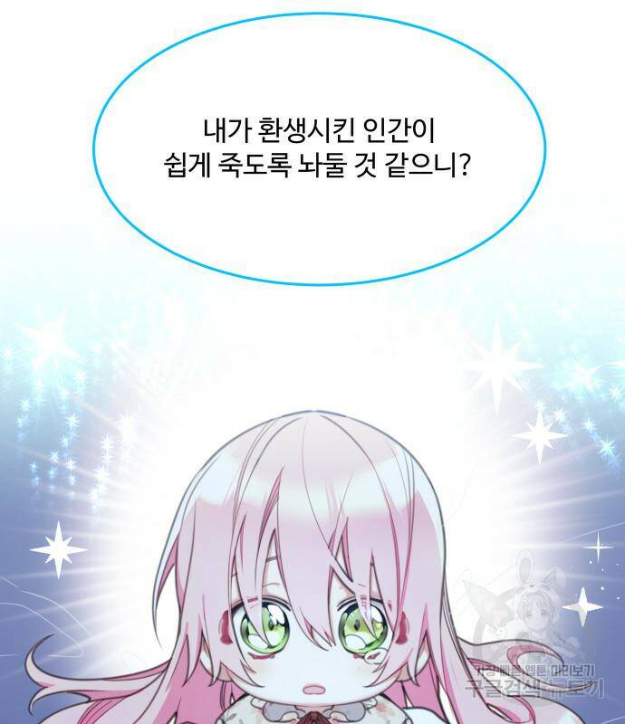 로또 황녀님 32화 13