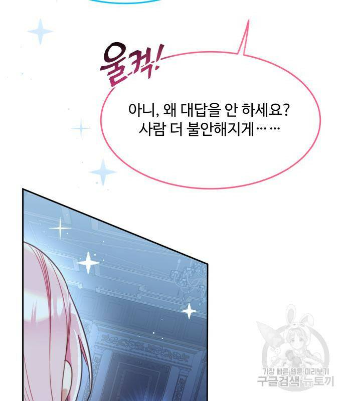 로또 황녀님 32화 16