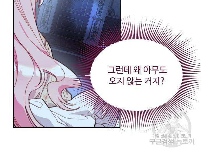 로또 황녀님 32화 17