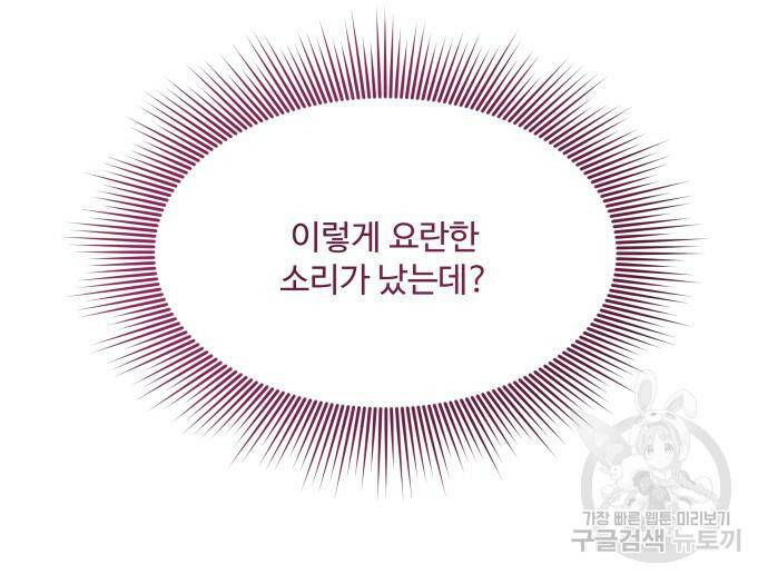 로또 황녀님 32화 18