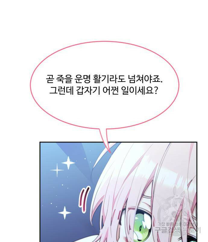 로또 황녀님 32화 19