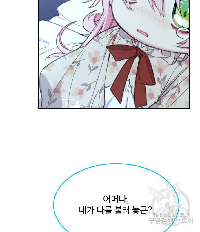 로또 황녀님 32화 20