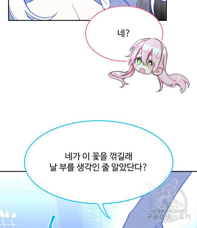로또 황녀님 32화 22