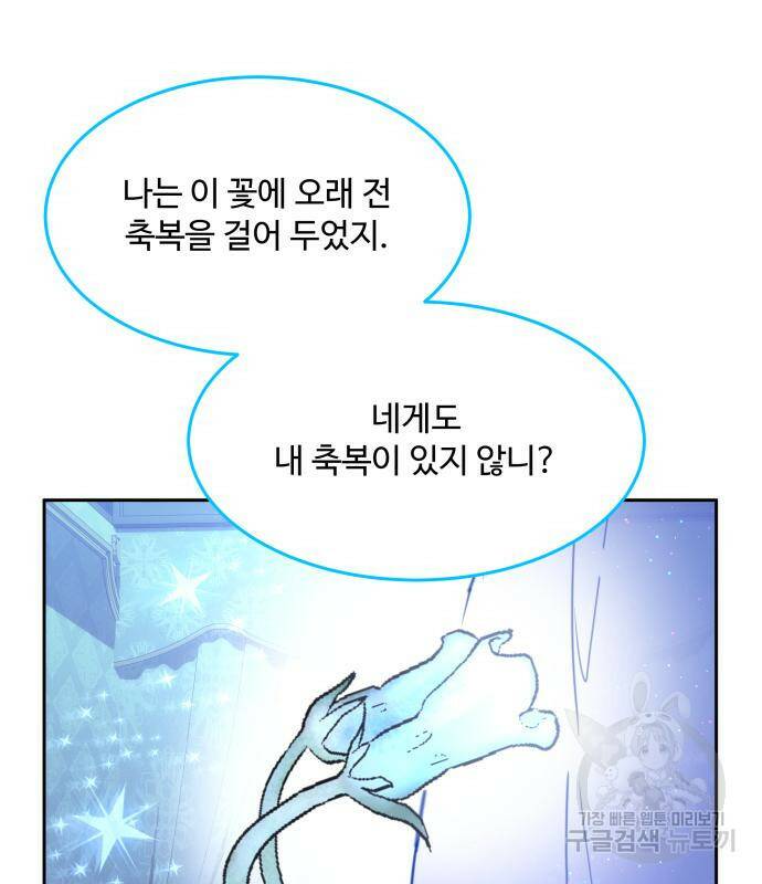 로또 황녀님 32화 27