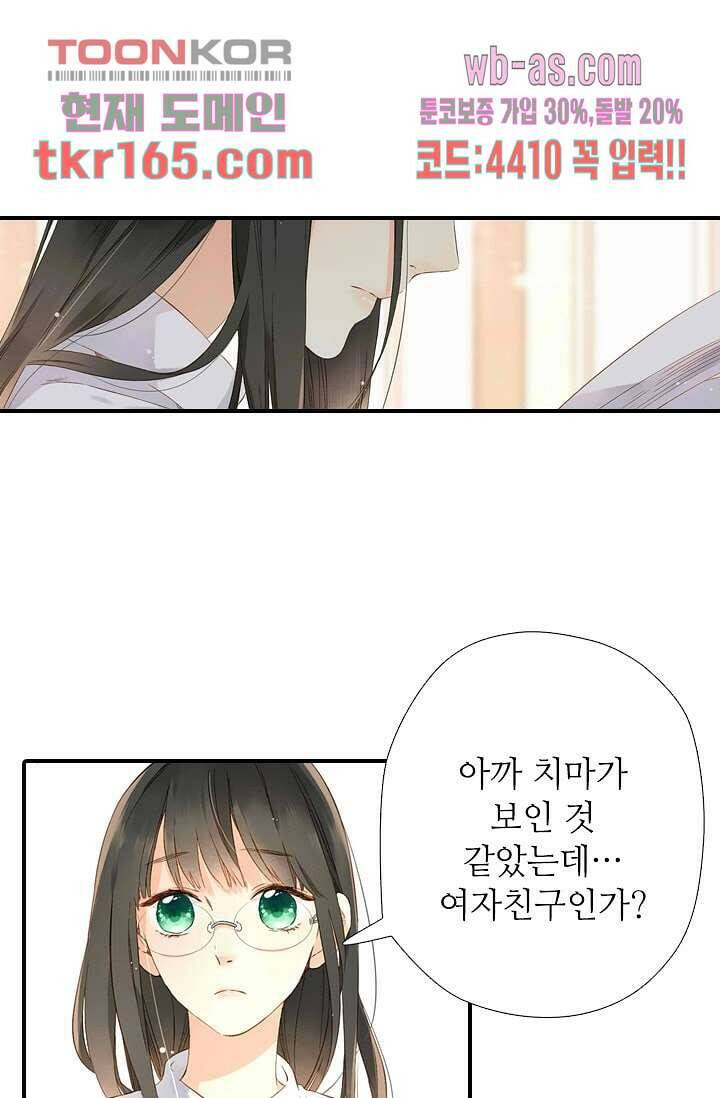 사랑은 앵초색 54화 2