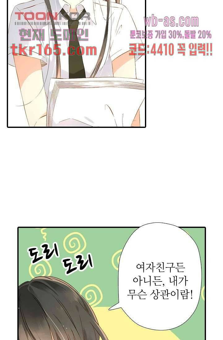 사랑은 앵초색 54화 3