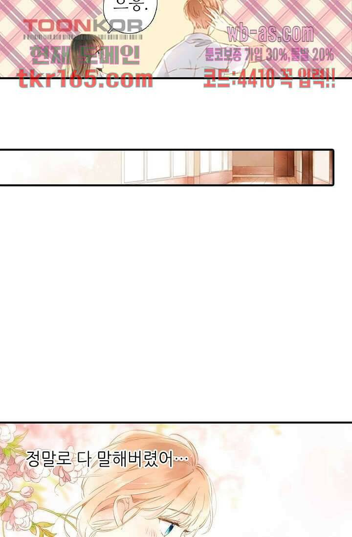 사랑은 앵초색 54화 10