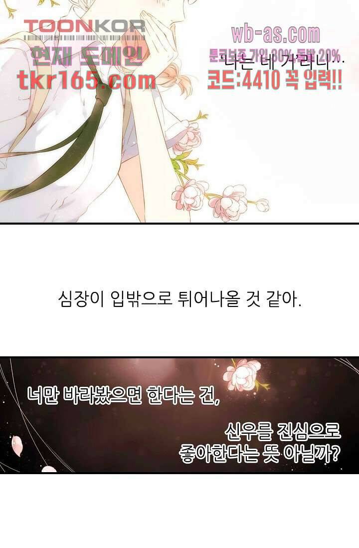 사랑은 앵초색 54화 11