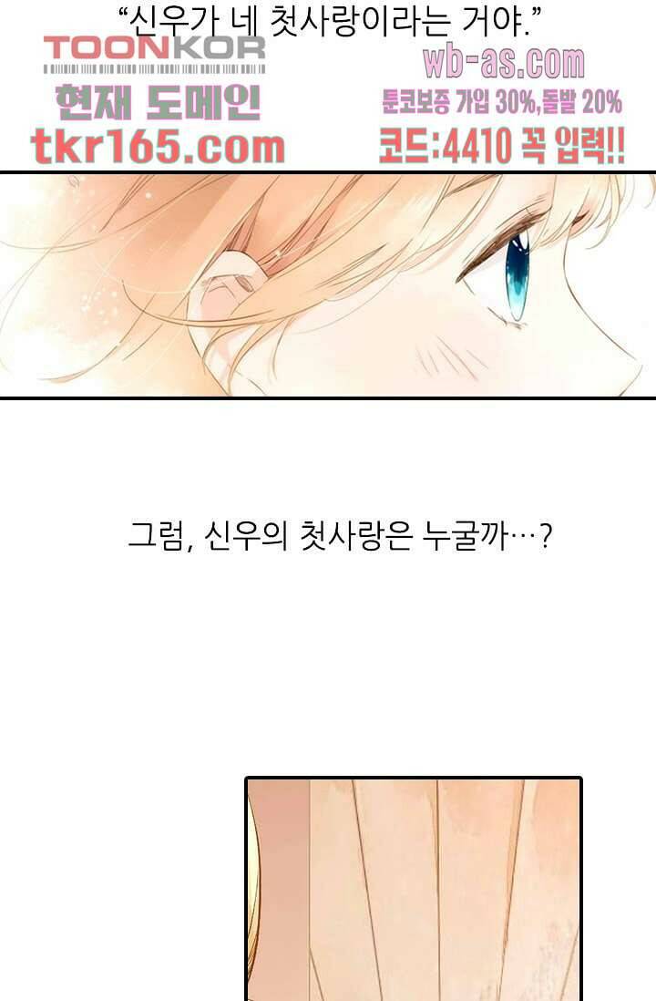 사랑은 앵초색 54화 12