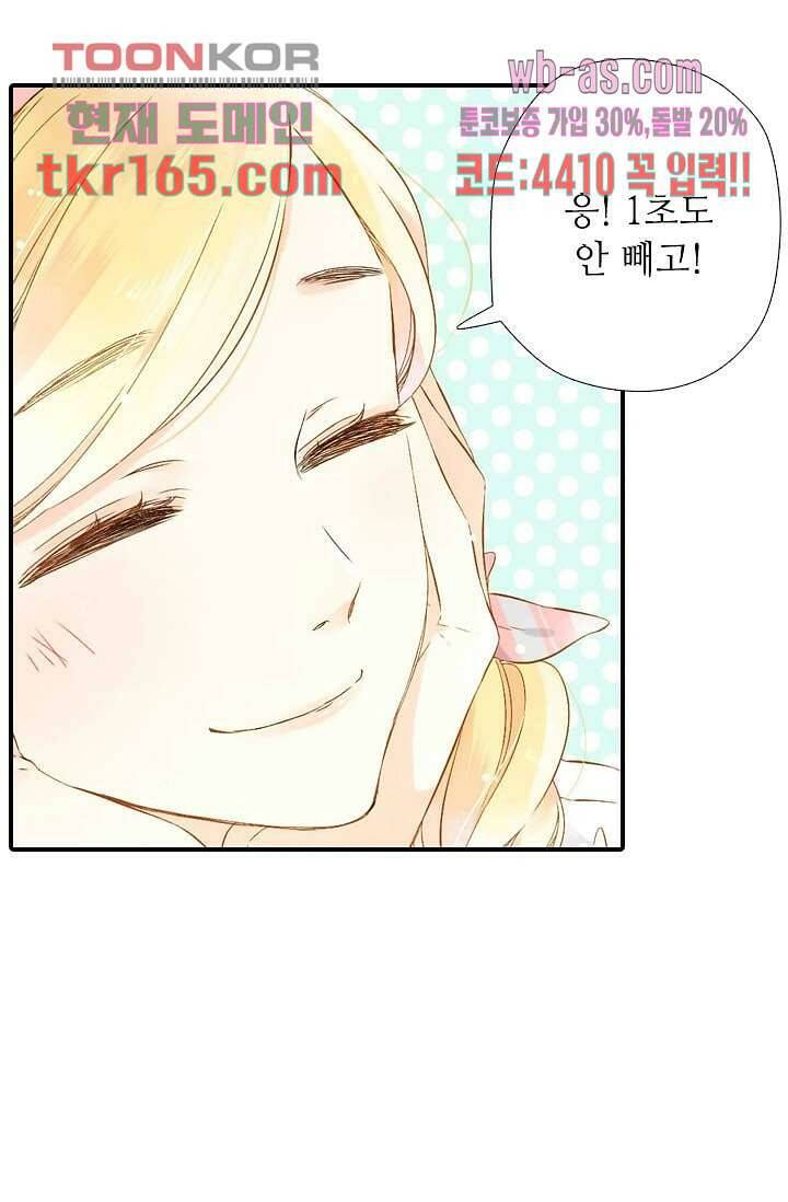 사랑은 앵초색 54화 19