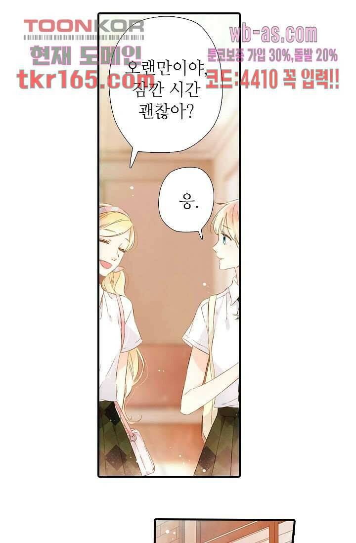 사랑은 앵초색 54화 20