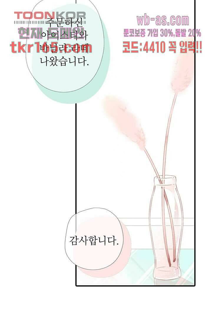 사랑은 앵초색 54화 22