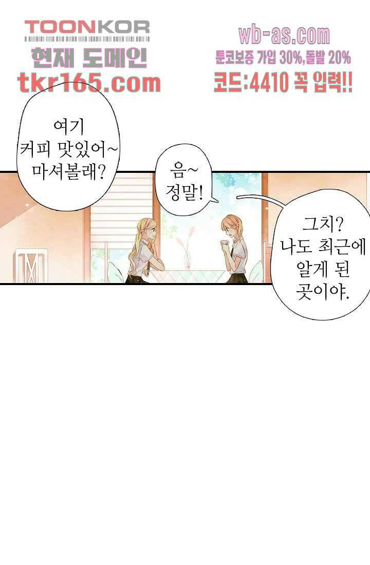 사랑은 앵초색 54화 24