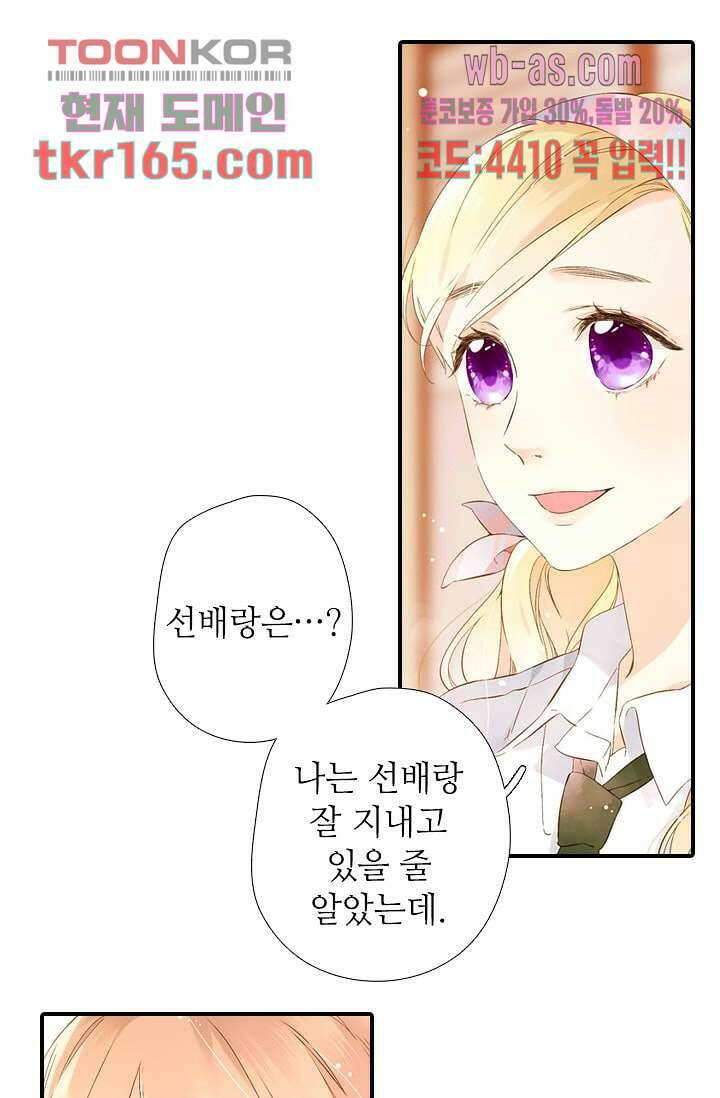 사랑은 앵초색 54화 25