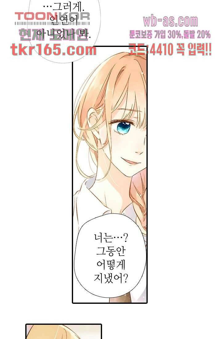 사랑은 앵초색 54화 27