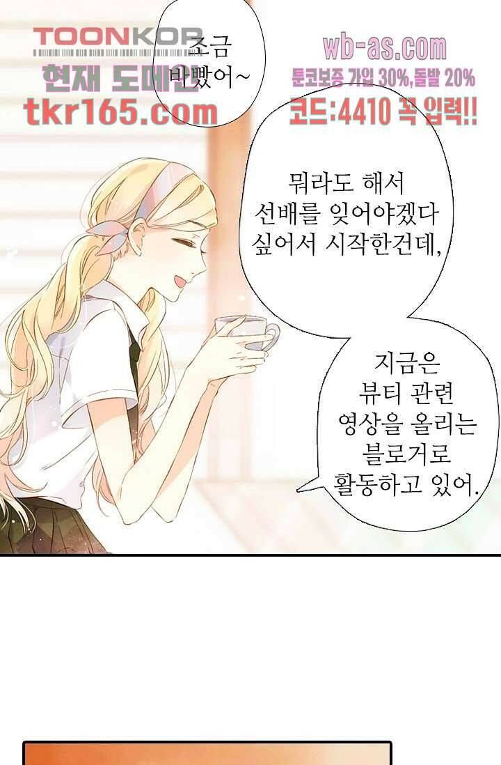 사랑은 앵초색 54화 29