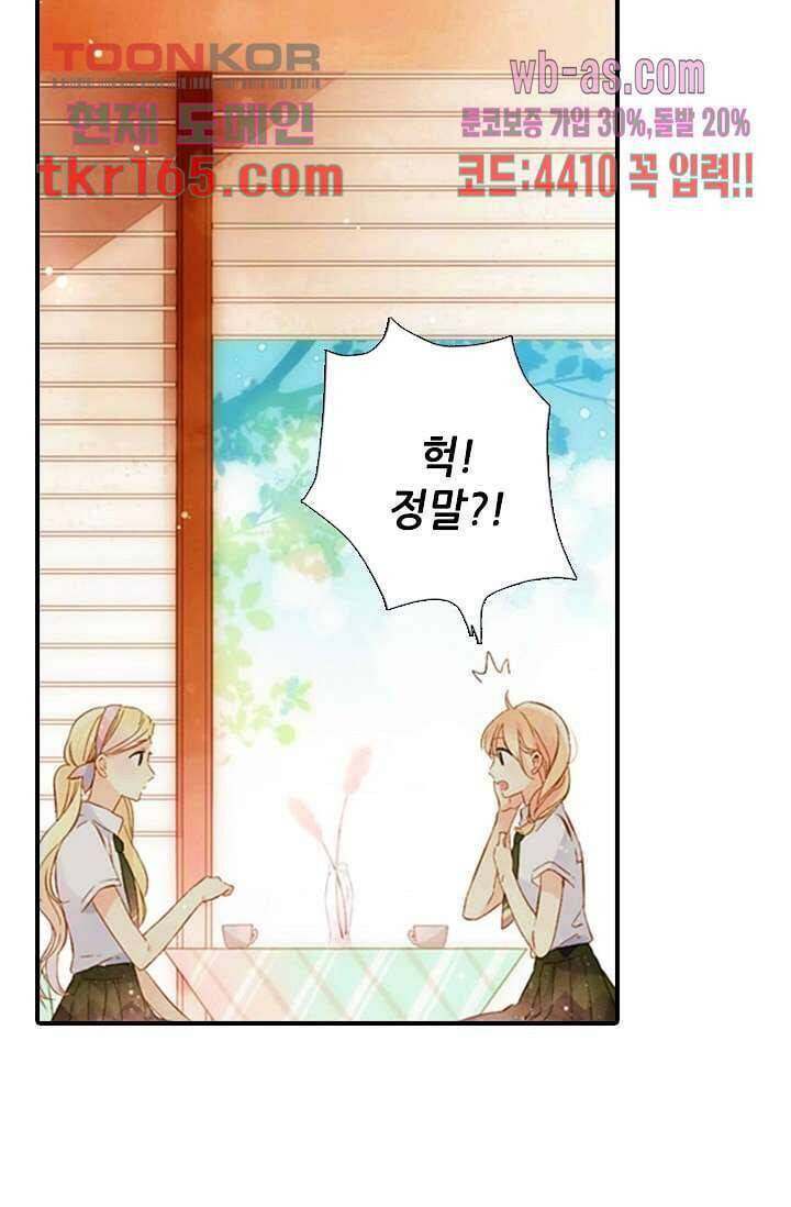 사랑은 앵초색 54화 30