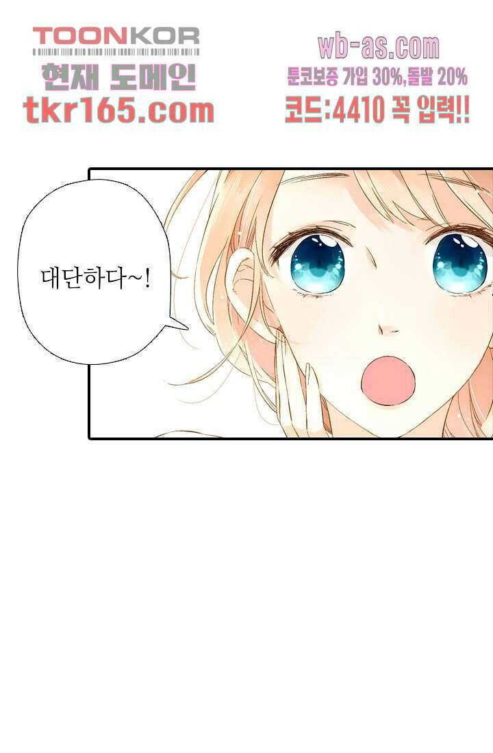 사랑은 앵초색 54화 31