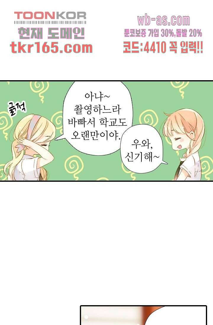 사랑은 앵초색 54화 32