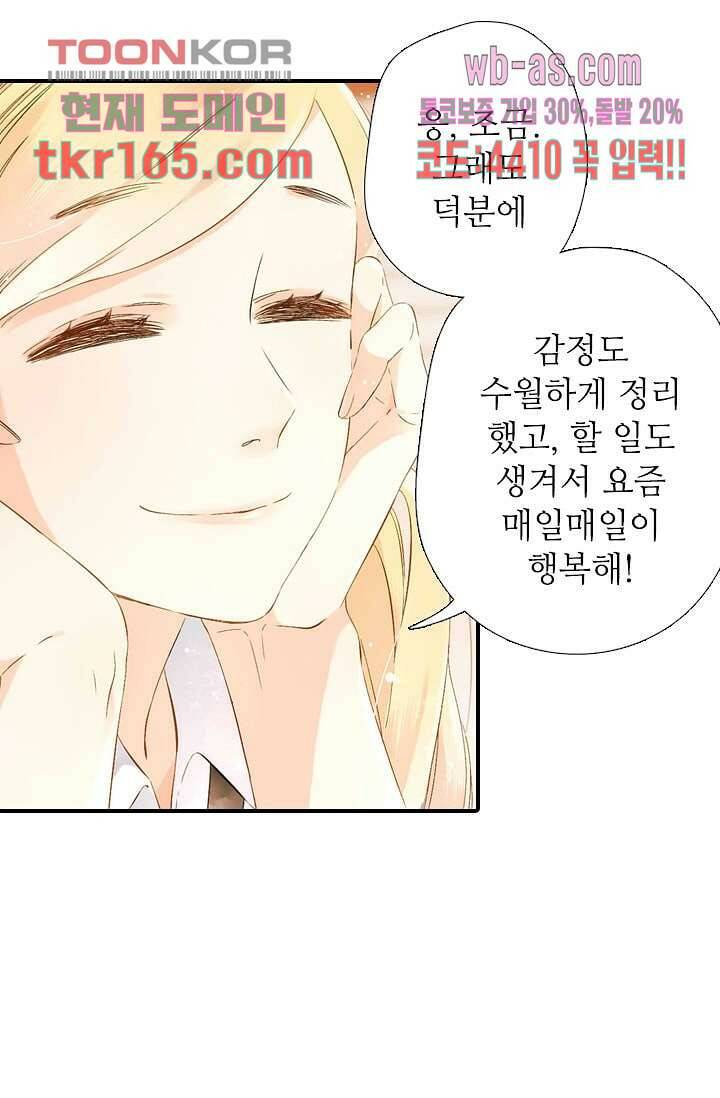 사랑은 앵초색 54화 34