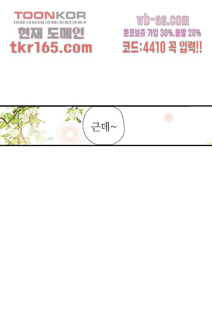 사랑은 앵초색 54화 35
