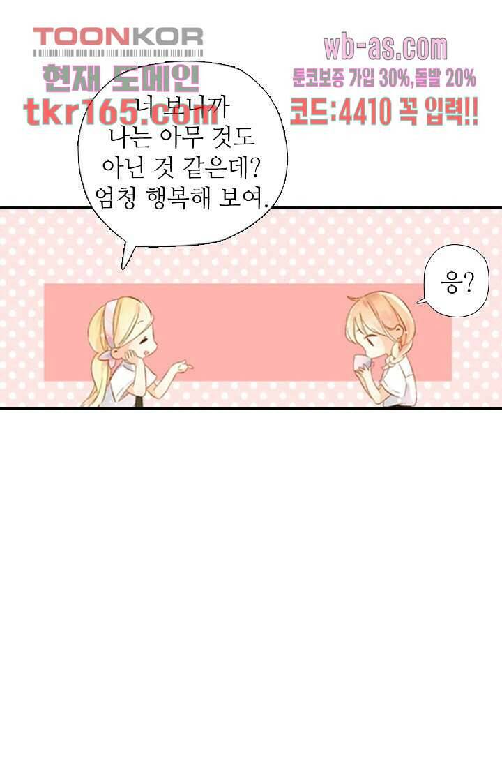 사랑은 앵초색 54화 36
