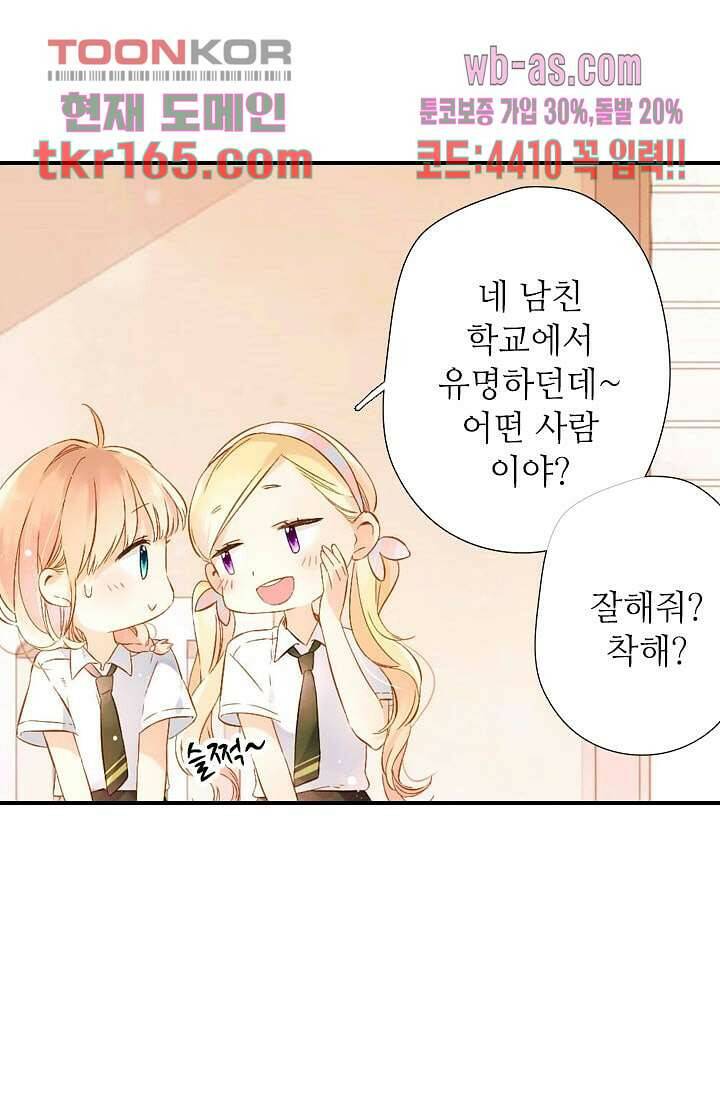 사랑은 앵초색 54화 37