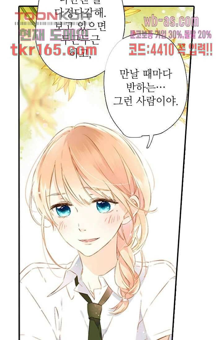 사랑은 앵초색 54화 39