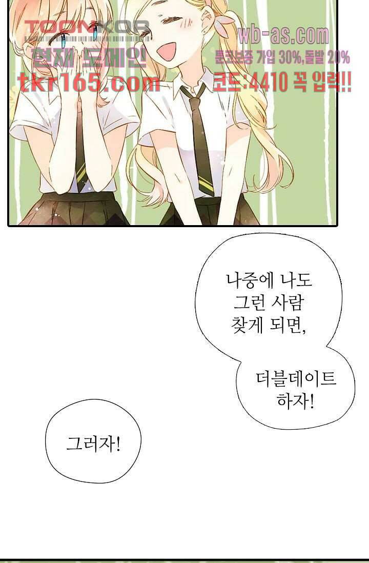 사랑은 앵초색 54화 41