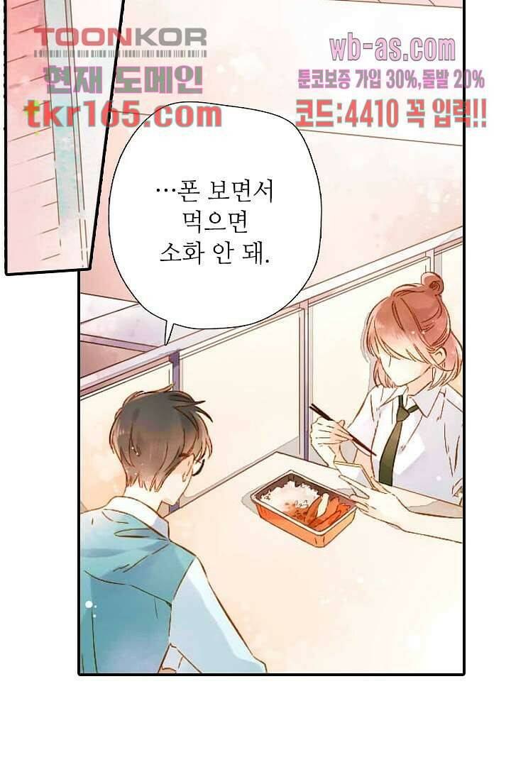 사랑은 앵초색 54화 43