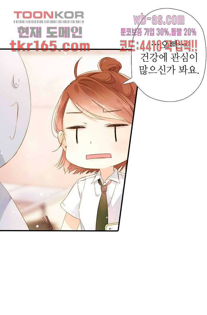 사랑은 앵초색 54화 44
