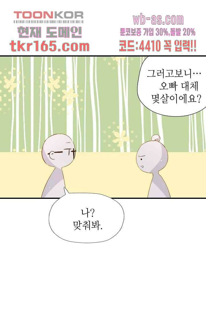사랑은 앵초색 54화 45