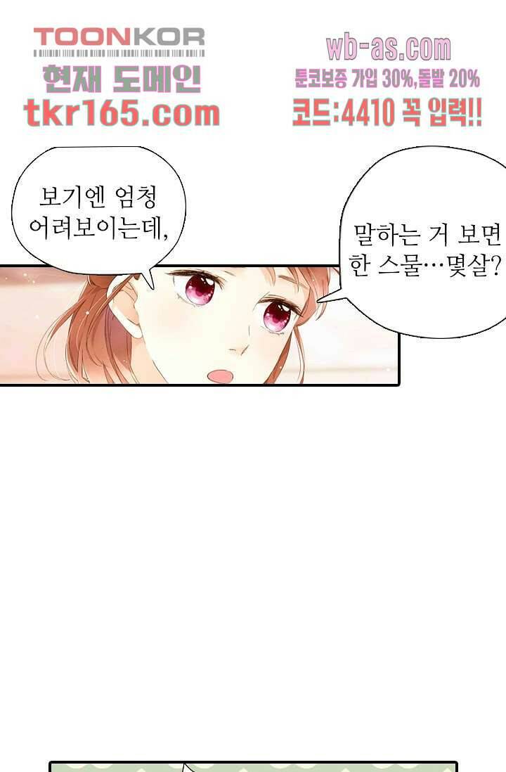 사랑은 앵초색 54화 46