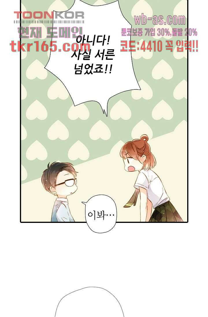 사랑은 앵초색 54화 47