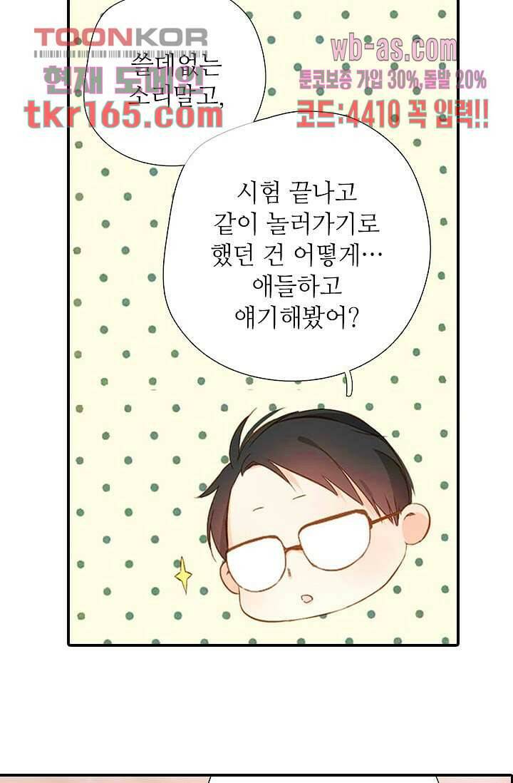 사랑은 앵초색 54화 49