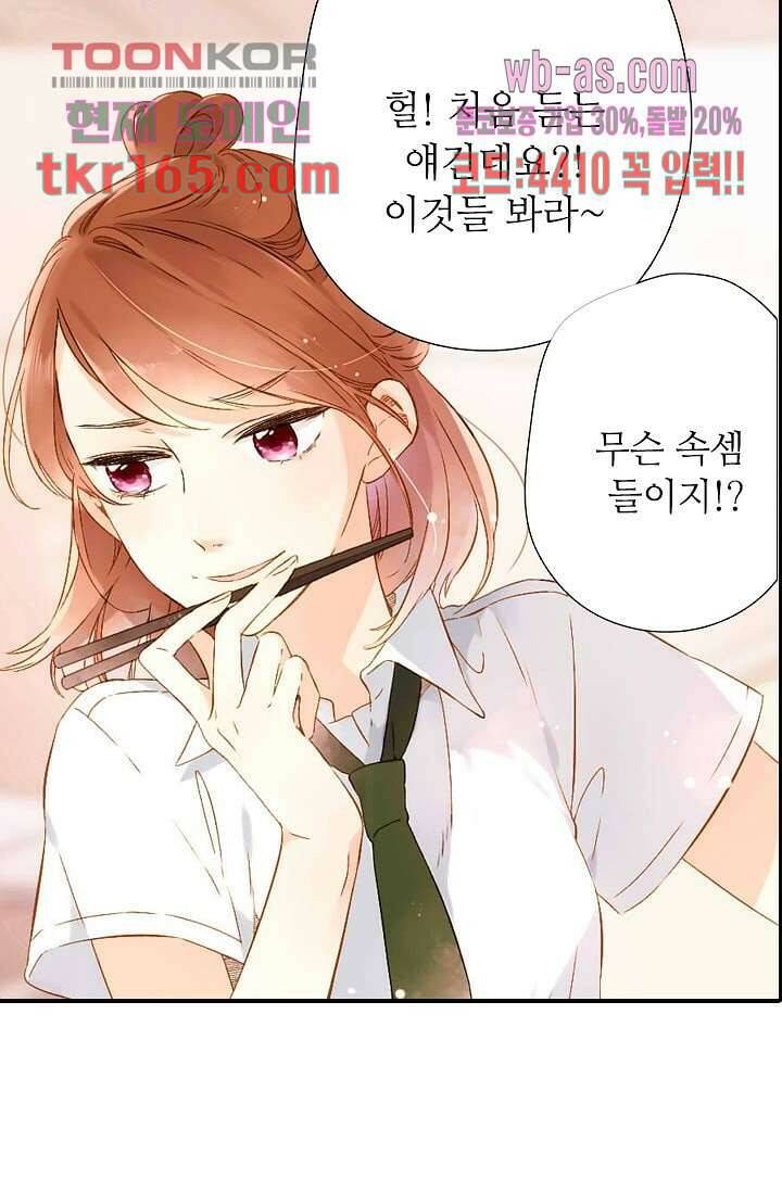 사랑은 앵초색 54화 50