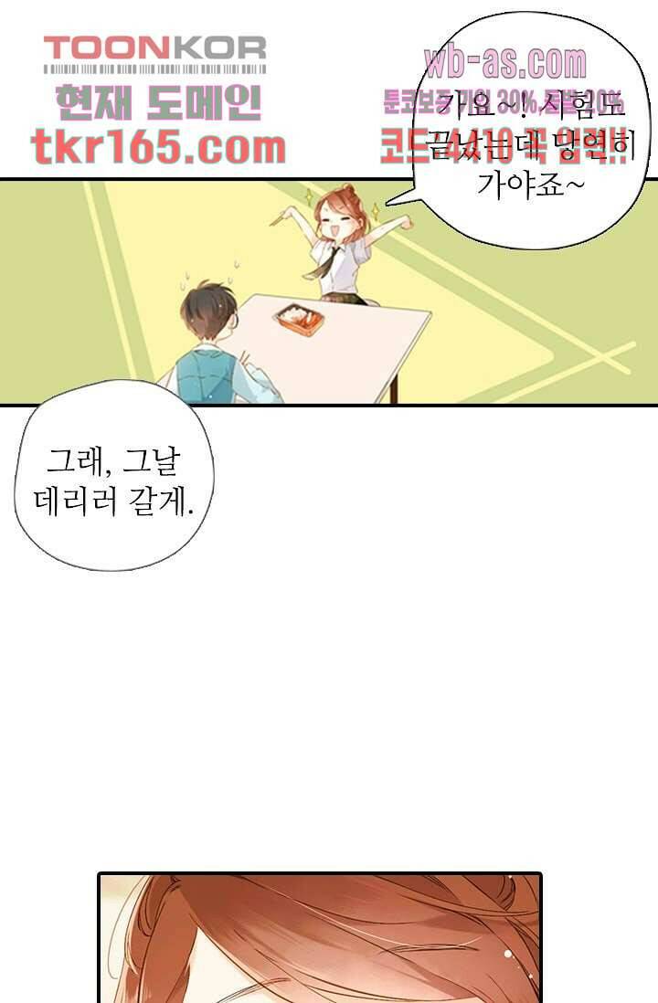 사랑은 앵초색 54화 52