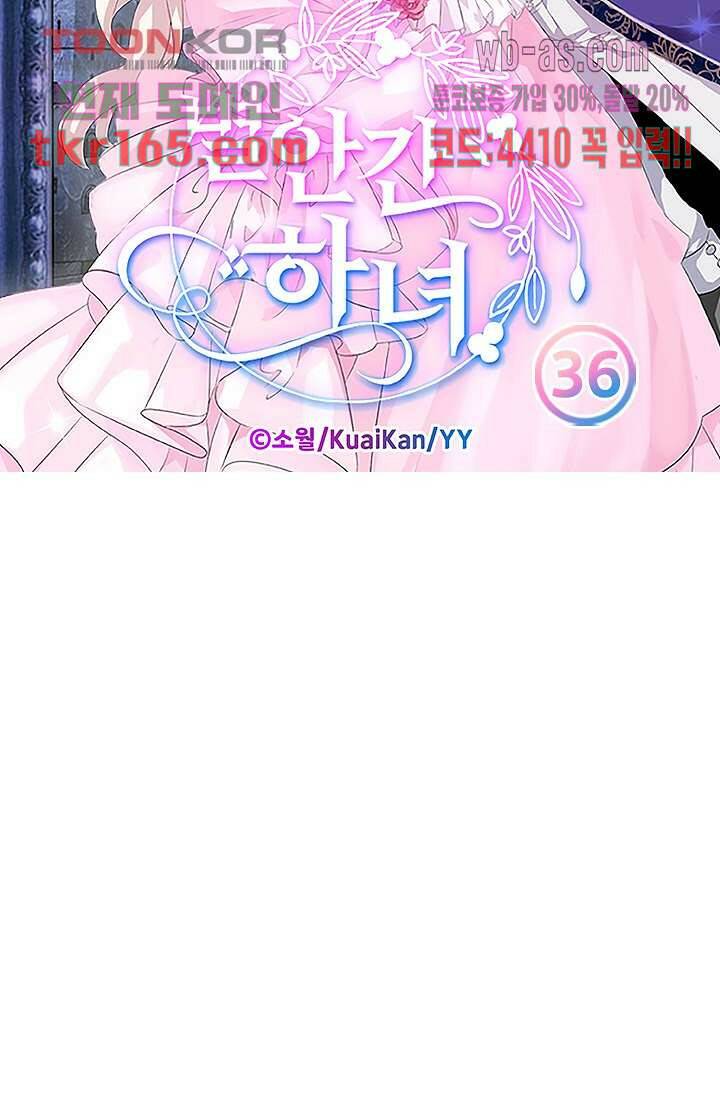 별안간 하녀 36화 7