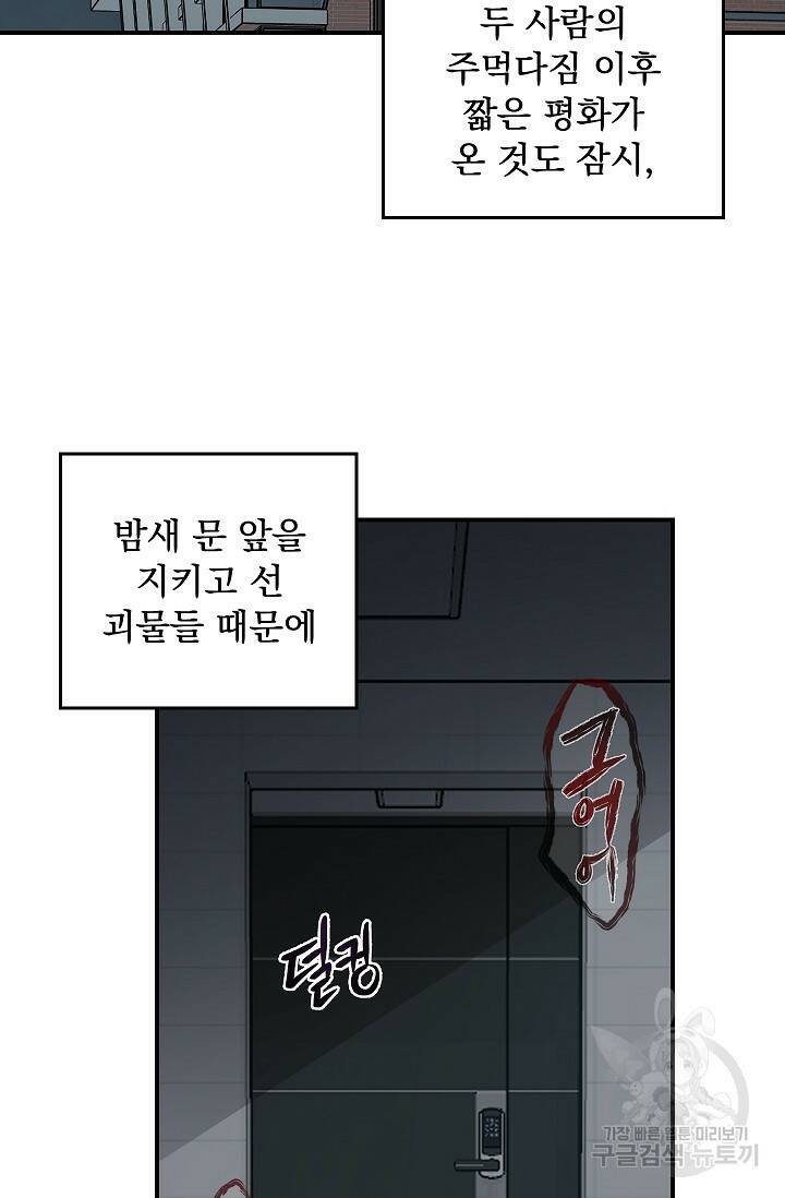 데드맨 스위치 9화 2