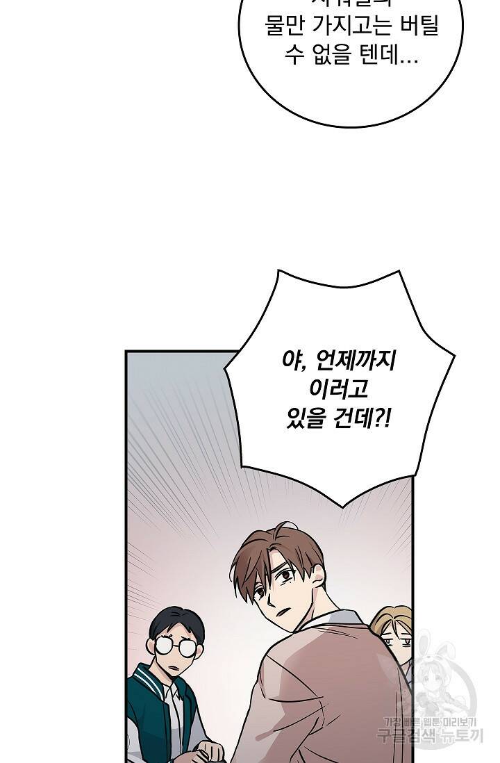 데드맨 스위치 9화 8