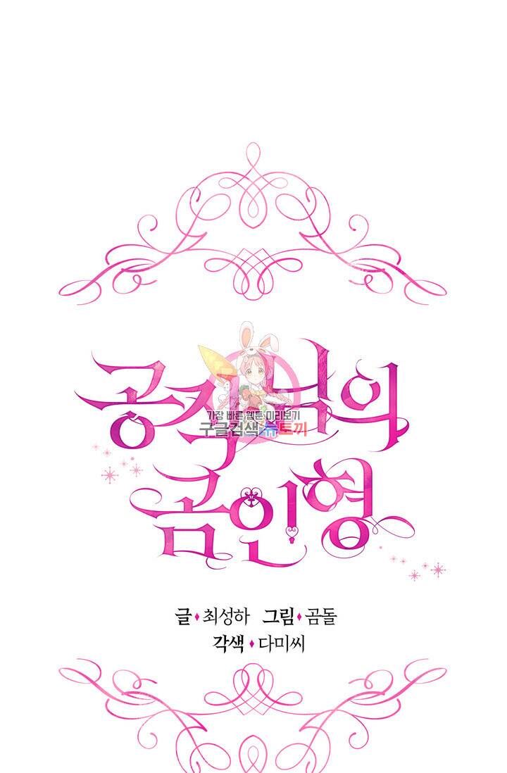 공작님의 곰인형 32화 1