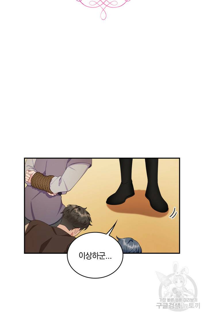 공작님의 곰인형 32화 2