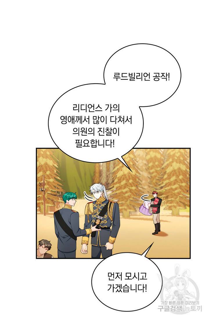 공작님의 곰인형 32화 3