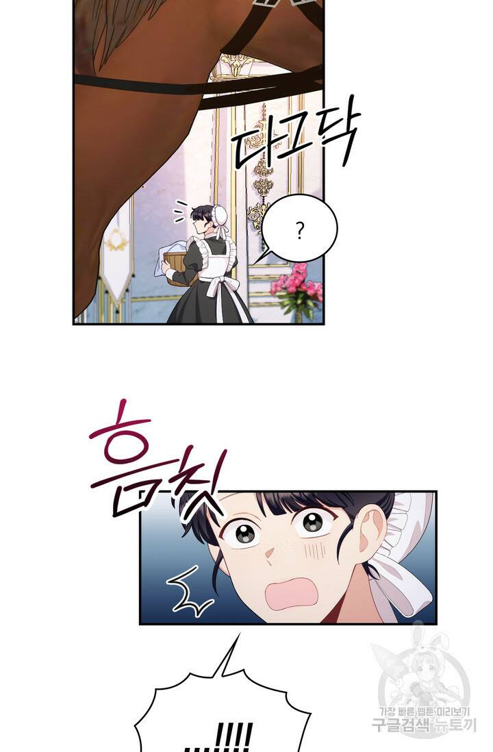 공작님의 곰인형 32화 9